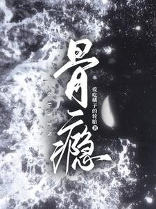 骨瘾封面
