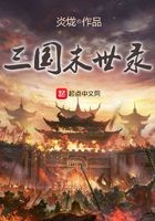 三国末世录封面