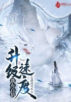 我有百倍升级速度封面