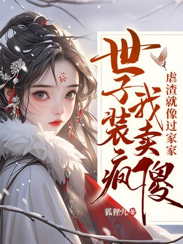 嫁太监?踏破鬼门女帝凤临天下封面