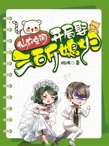绑定仙农空间:我选择回村种田封面