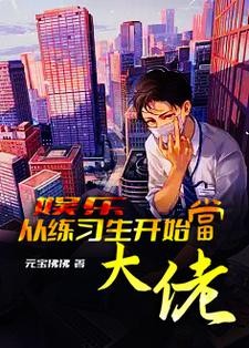 娱乐:一不小心就火了!封面