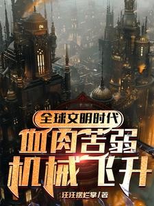 神只:钢铁洪流,征服诸天封面
