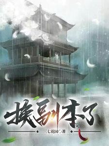成为一代剑仙后,换了权谋副本封面