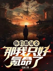 买不起机甲,那只好物理夺舍了封面