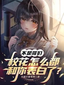 下山后成了高冷校花的贴身高手封面