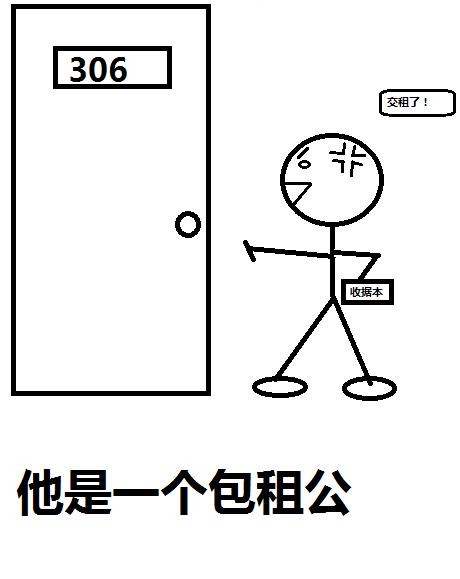 他是一个包租公封面