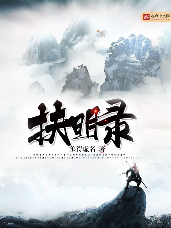 扶明录封面