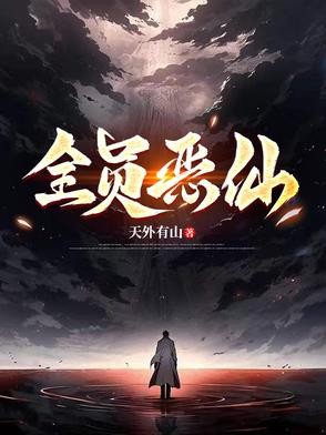 全员恶仙!!!封面