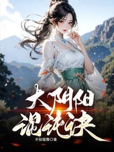 功法赋我双修大阴阳混沌诀封面