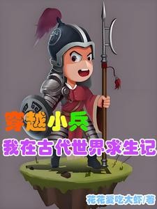 穿越,我能在古代和现代自由来回封面