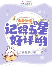 黄泉快递:亲,记得五星好评哟封面