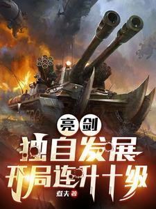 抗战:我成了李云龙的顶头上司封面
