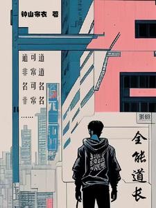 都市里的传承者封面