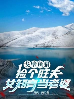 狩猎北疆,赶山发现和田玉封面
