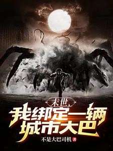 寒冬末日,我有屯屯鼠空间封面