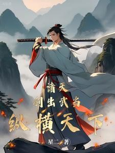 穿越倚天宋青书,周姑娘请自重封面