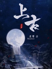 上古 (《千古玦尘》原着)封面