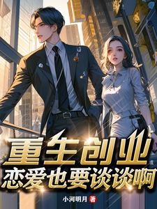 重生2007:财运亨通封面