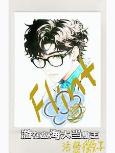 网王:游在立海大封面