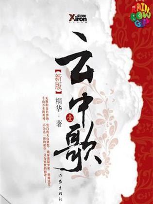云中歌封面