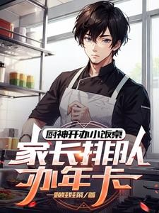 美食:幼儿园卖盒饭,全都馋哭了封面