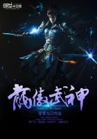 龙傲武神封面