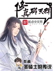 修真聊天群(聊天群的日常生活)封面