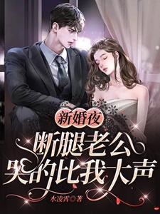 小哑巴乖巧软糯,被残废大佬盯上封面