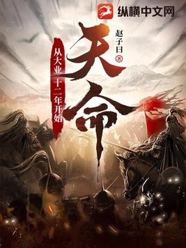 天命:从大业十二年开始封面