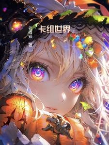 全民:抽取职阶,我成为了枪兵!封面