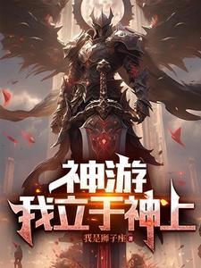 我的天赋是X级,开局即无敌封面