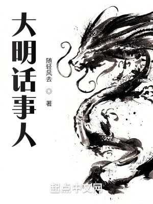 大明话事人封面
