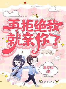 敢提分手试试封面