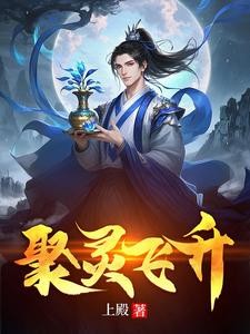 宝瓶仙缘:从穷小子到皇权继承人封面