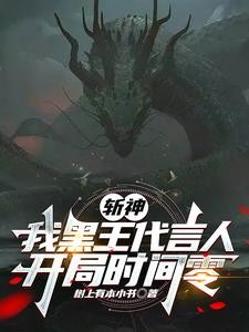 斩神:凡王之血,必以剑终!封面