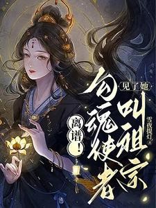 素手提灯,渡世间万鬼封面