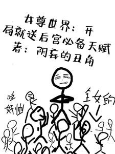 女尊:极端失衡封面