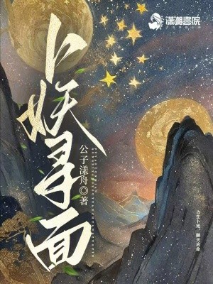 卜妖寻面封面