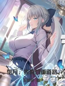 型月,我的九重道路封面