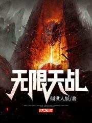 无限天乩封面