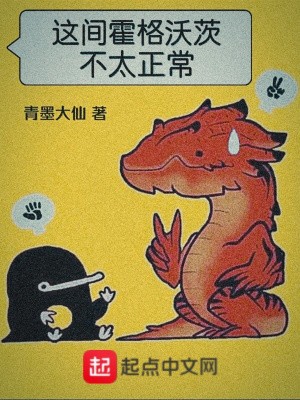 这间霍格沃茨不太正常封面