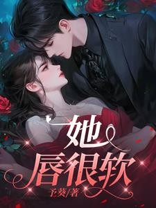诱宠，前任小叔又野又缠封面