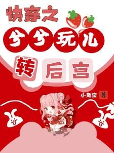 快穿之绝色红颜被禁忌娇宠封面