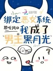 穿成黑月光恶女,深陷虐文修罗场封面