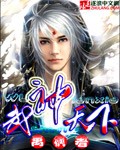 武神天下封面