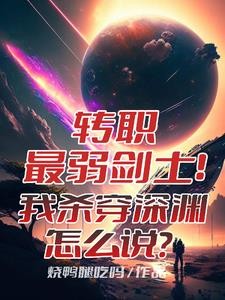 SSSS级天赋!我!超凡剑仙!封面