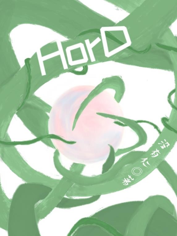 HorD封面
