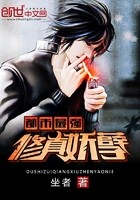 都市最强修真妖孽(超品教师)封面