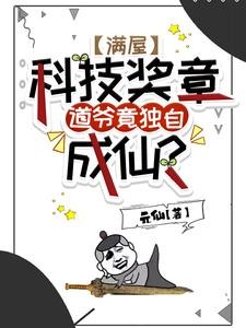 道长别耍了,你管这叫科学?封面